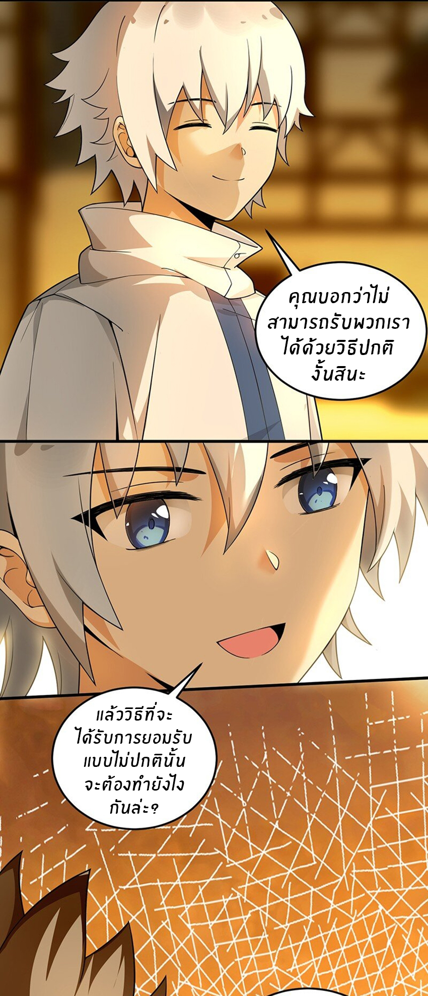 Immortal Me And Eldritch Wife ตอนที่ 6 หน้า 34