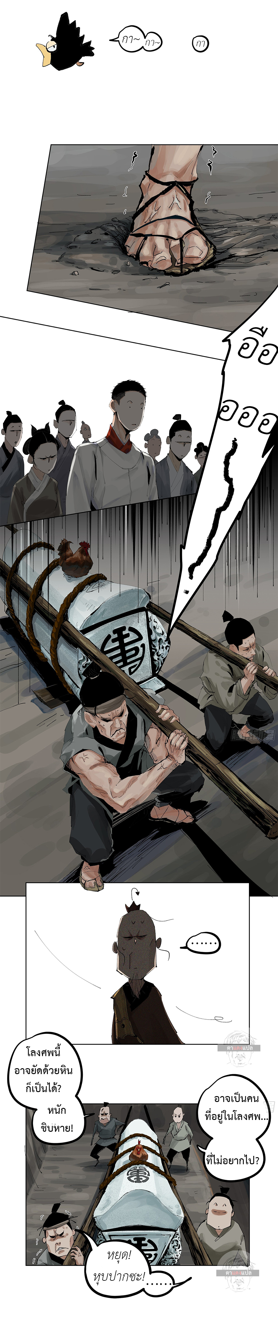 ปราชญ์ผู้ยิ่งใหญ่แห่งราชันย์กระดูกขาว ตอนที่ 8 หน้า 7