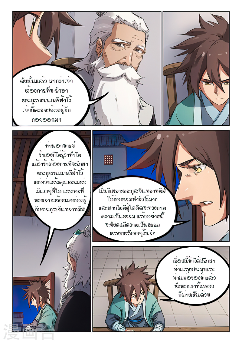 Star Martial God Techniquer ตอนที่ 176 หน้า 2