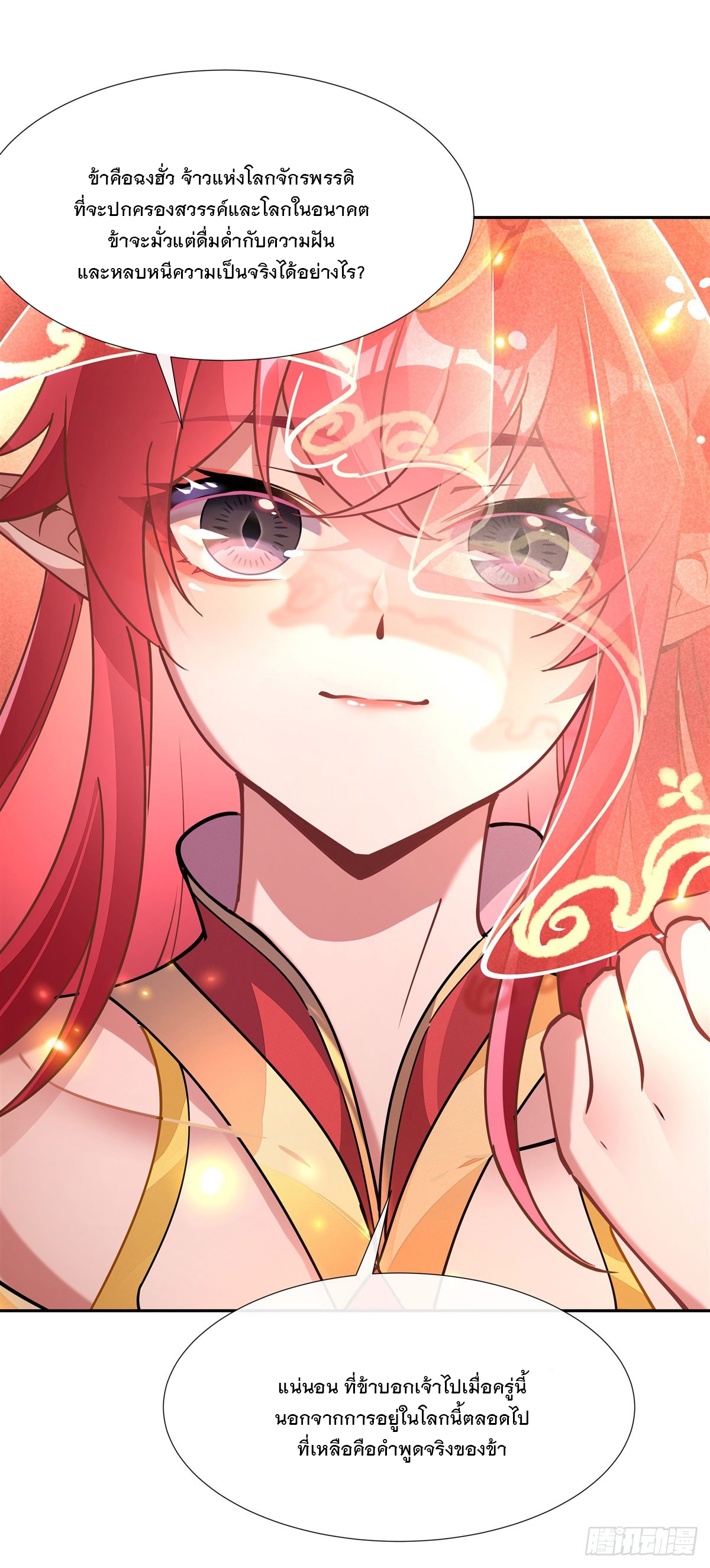 ศิษย์ของข้าล้วนมีอนาคตที่ยิ่งใหญ่ (ชนจีน) ตอนที่ 159 หน้า 32