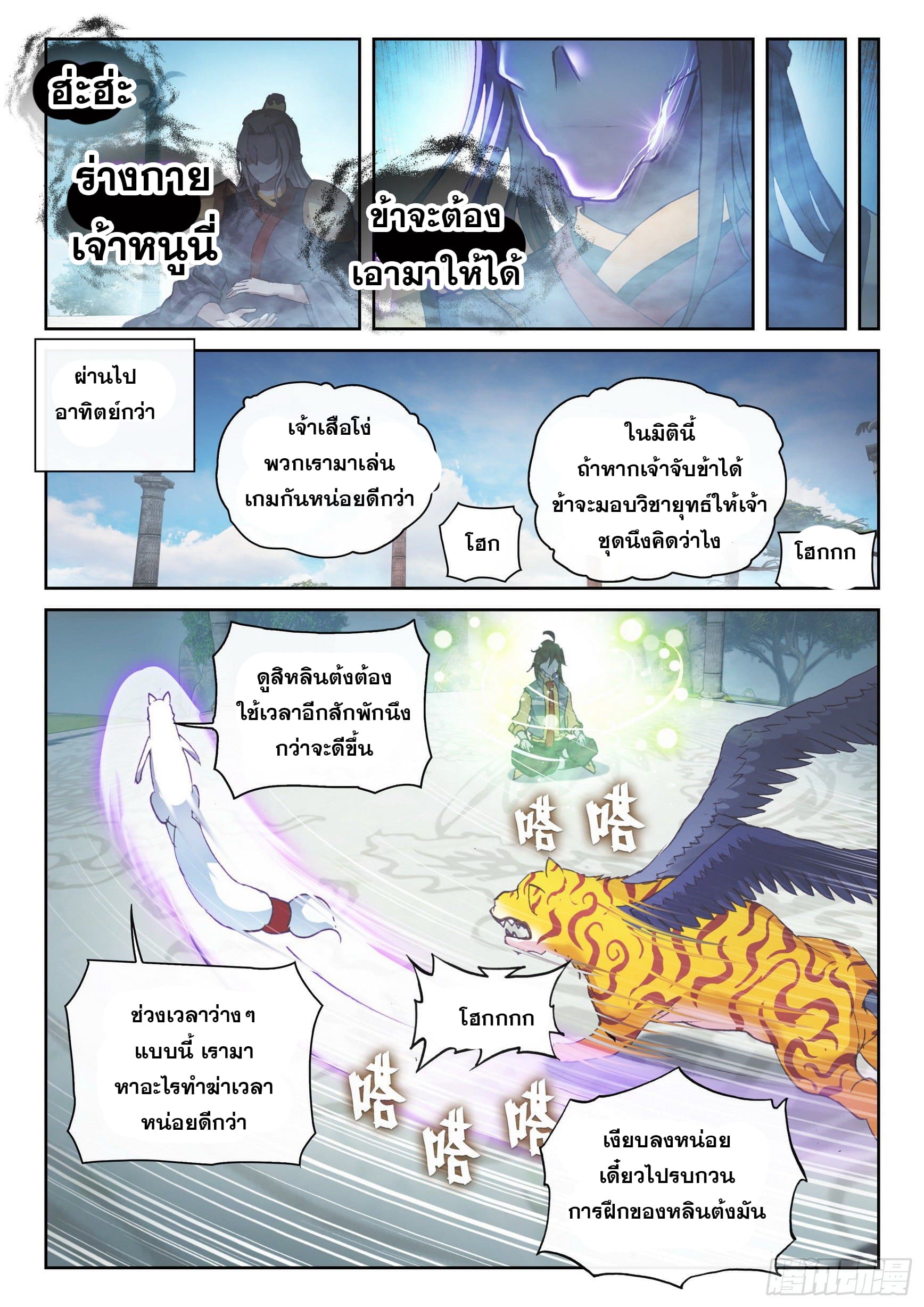 Wu Dong Qian Kun (ทันจีน) ตอนที่ 40 หน้า 15