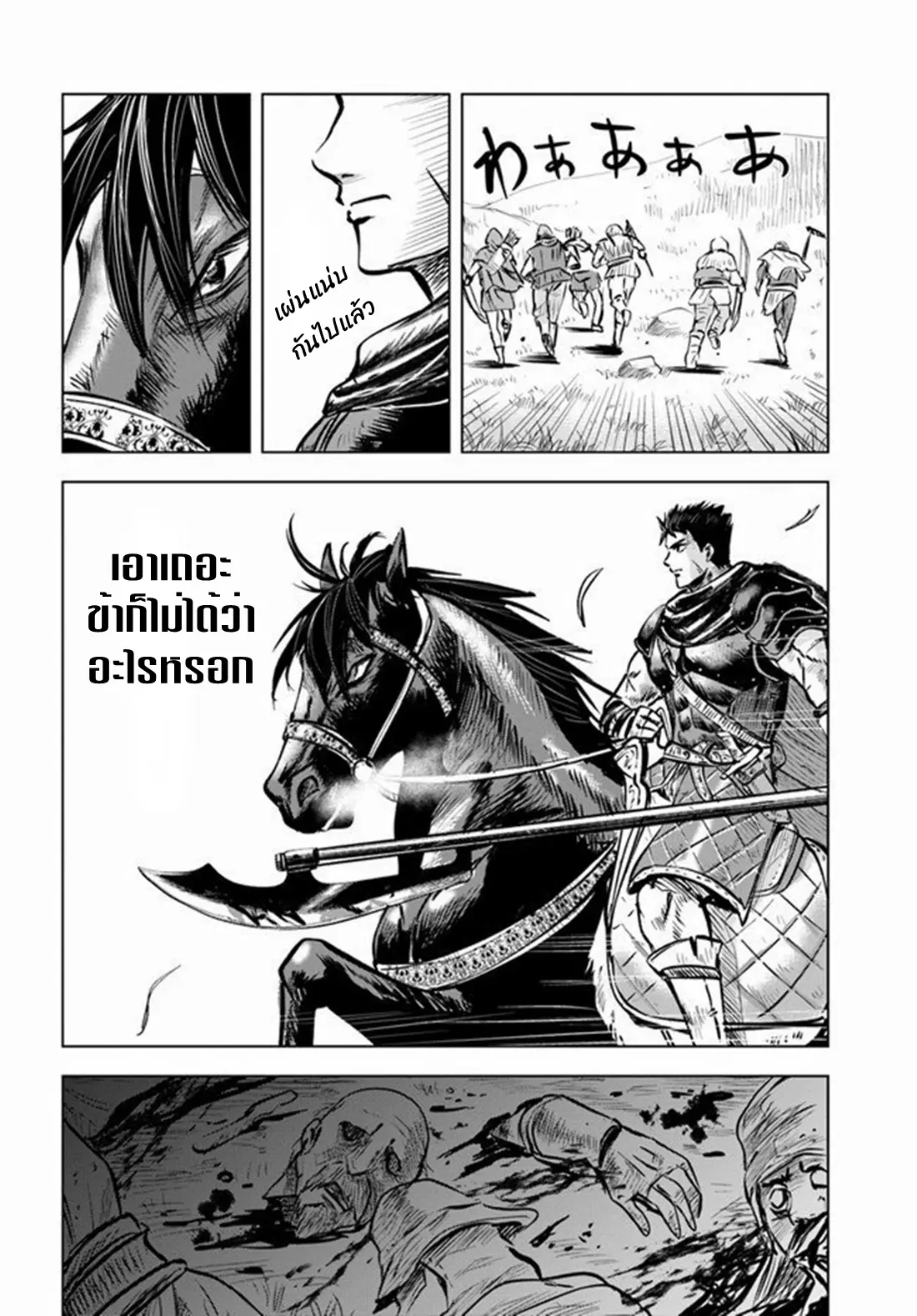 Road to the Kingdom Slave Swordsman the Rise of Heroes ตอนที่ 13 หน้า 11