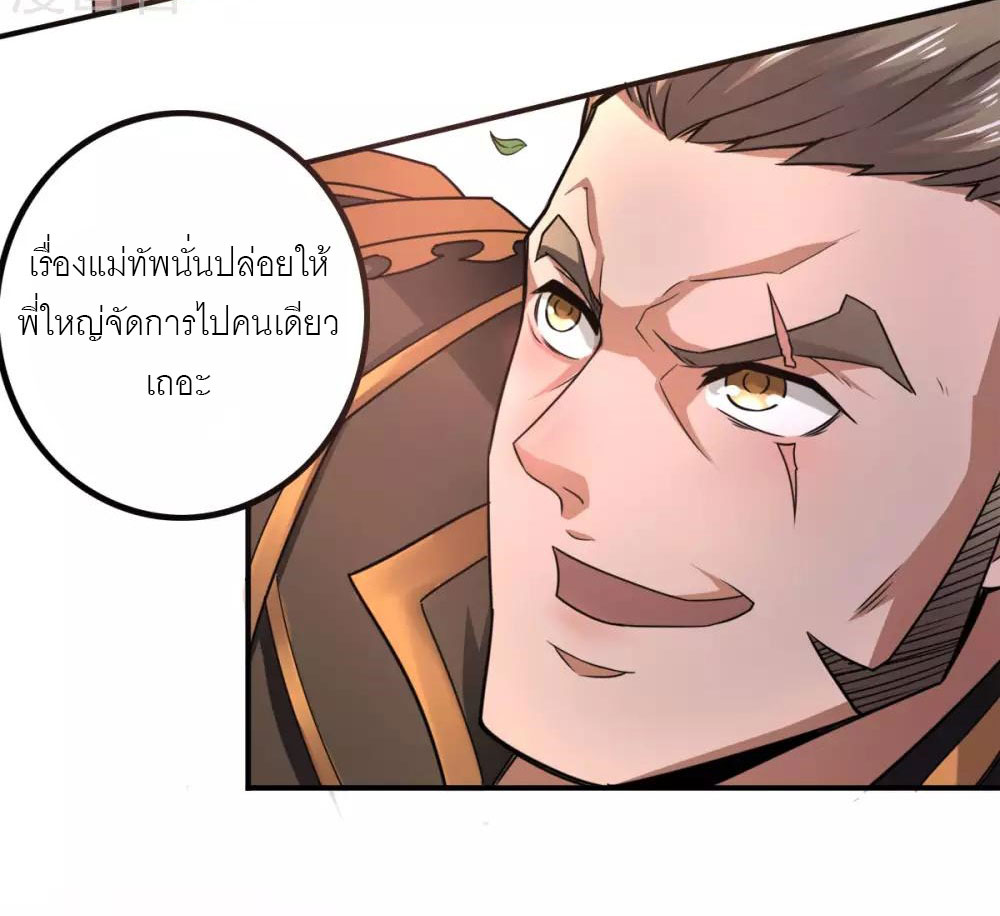การกลับมาของจักรพรรดิปีศาจสูงสุด ตอนที่ 5 หน้า 37