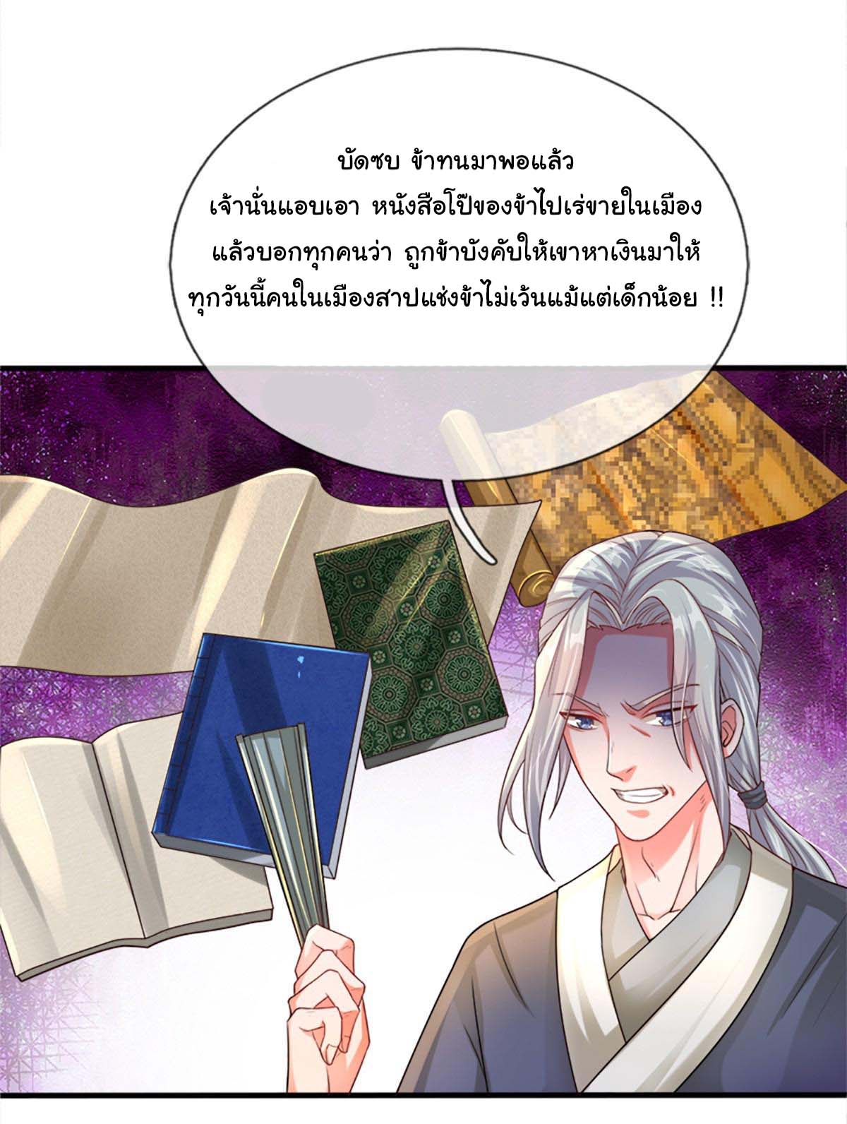 ยอดยุทธมารโอสถ ตอนที่ 1 หน้า 25