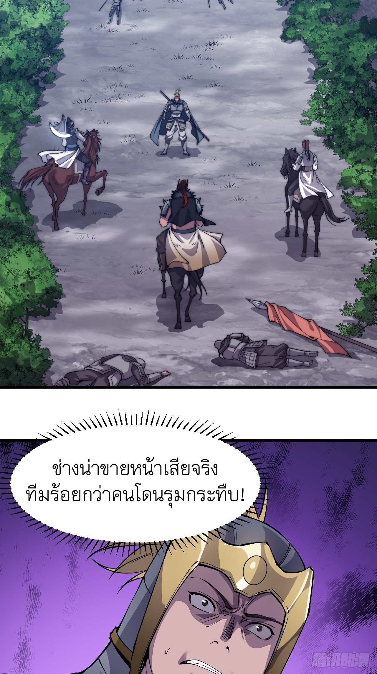 Starting a Mountain ตอนที่ 29 หน้า 42