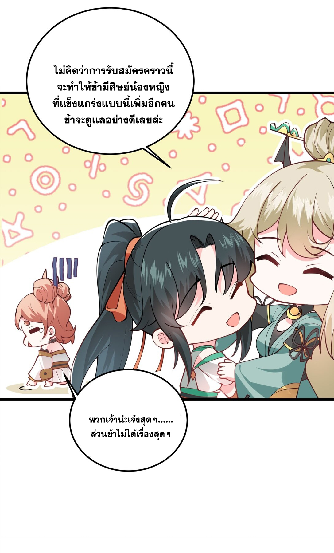 ด้วยโลกแห่งการฝึกตน เหล่าเซียนจึงอยู่ยงคงกระพันในใต้หล้า ตอนที่ 5 หน้า 19