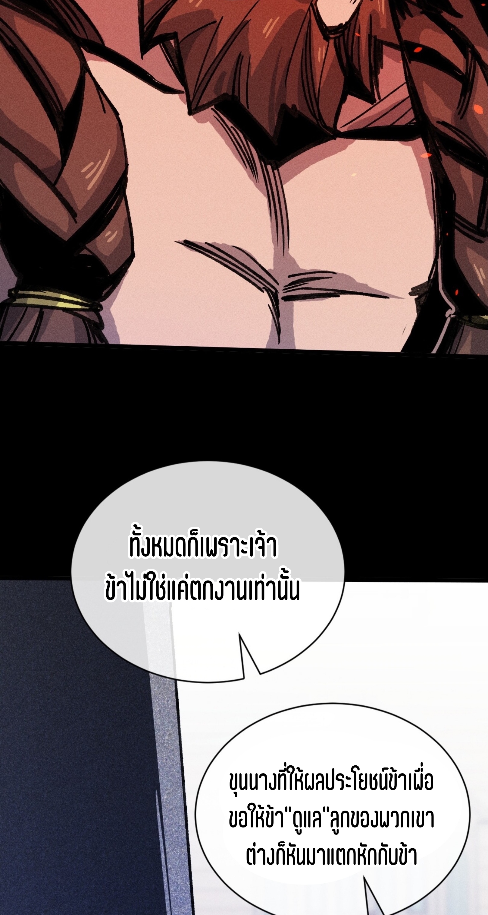 เจ้าหญิงไร้ค่า LV999 ตอนที่ 21 หน้า 23