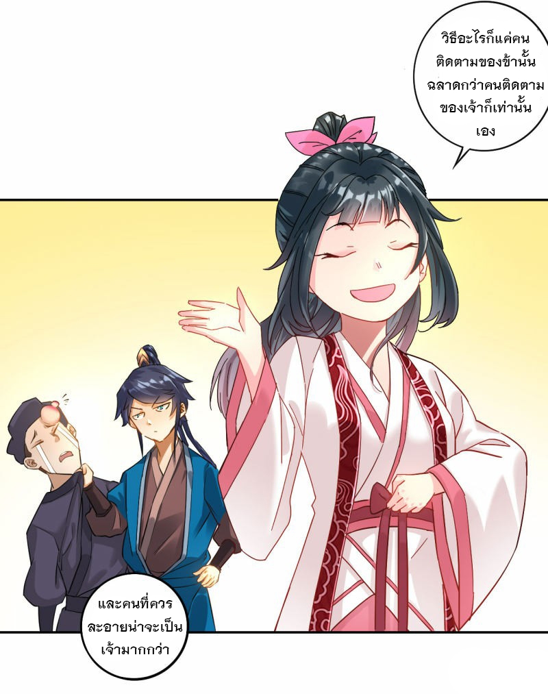 ข้ารับใช้ชั้นหนึ่ง ตอนที่ 9 หน้า 3