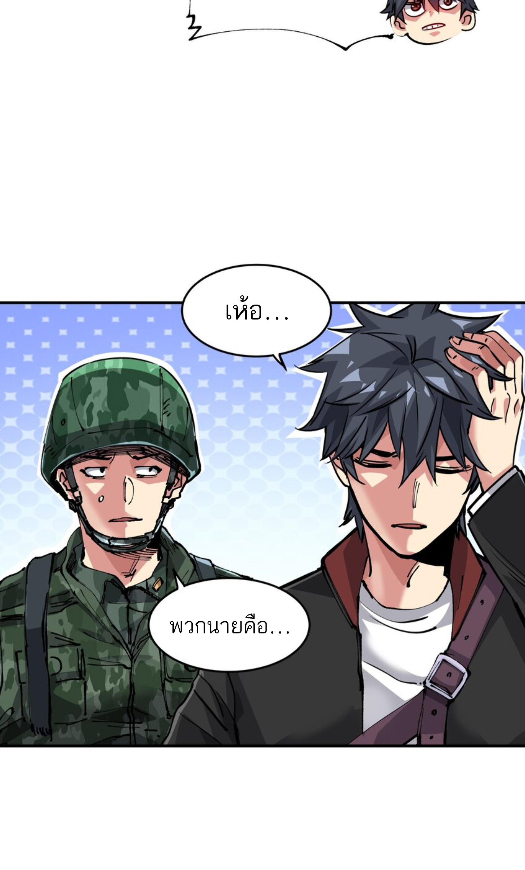 The Evolution ย้อนเวลากลับมาเพื่อกู้โลก ตอนที่ 28 หน้า 22