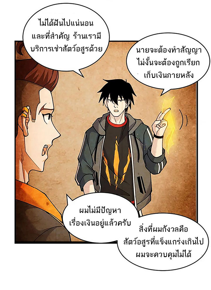 โคตรเทพร้านสัตว์อสูร ตอนที่ 93 หน้า 10