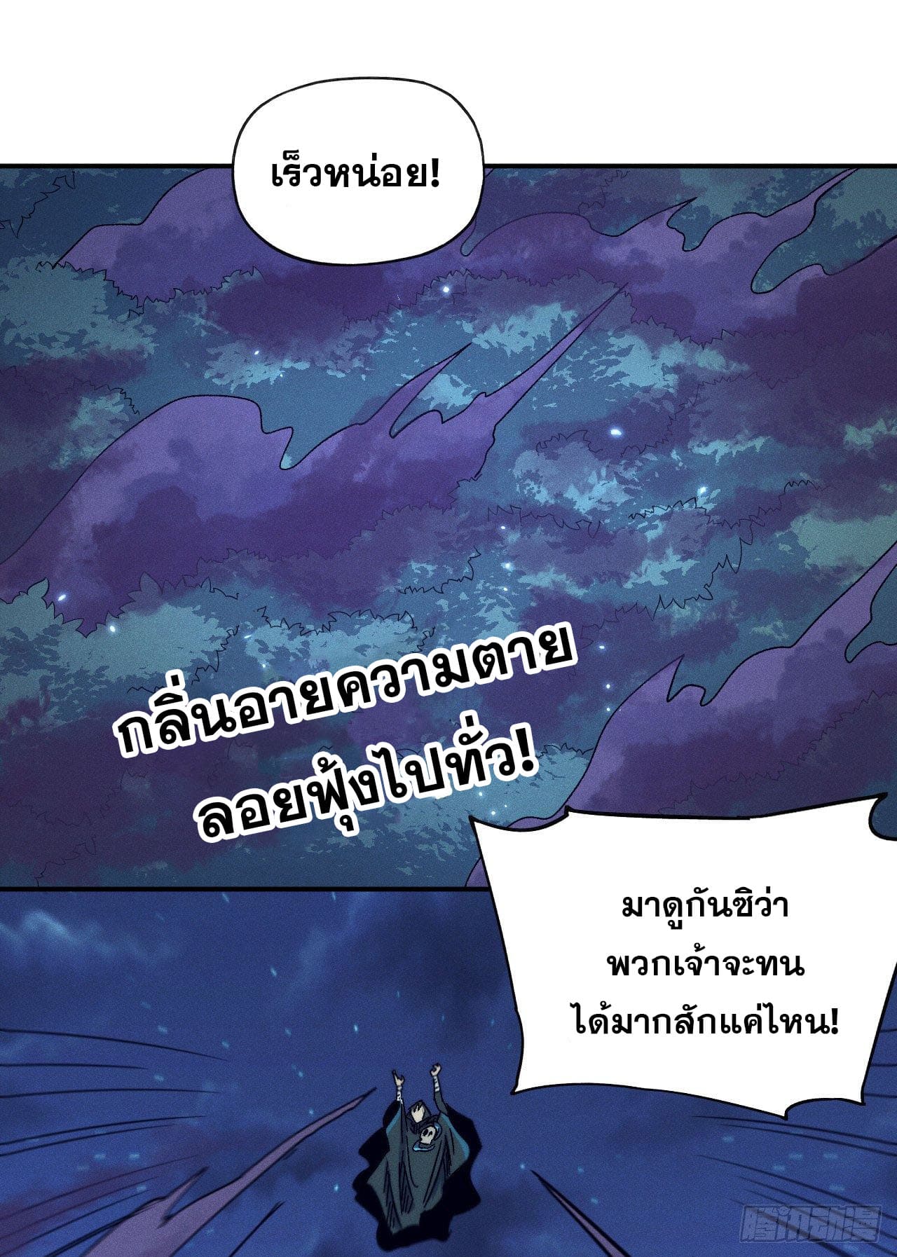 ตูข้านี่แหละเทพ (ทันจีน) ตอนที่ 73 หน้า 23