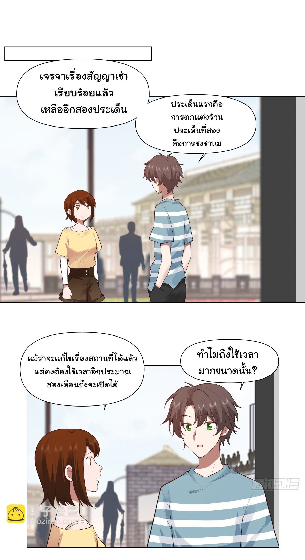 ผมไม่ได้อยากกลับมาเกิดใหม่เลยจริงๆ ตอนที่ 109 หน้า 19