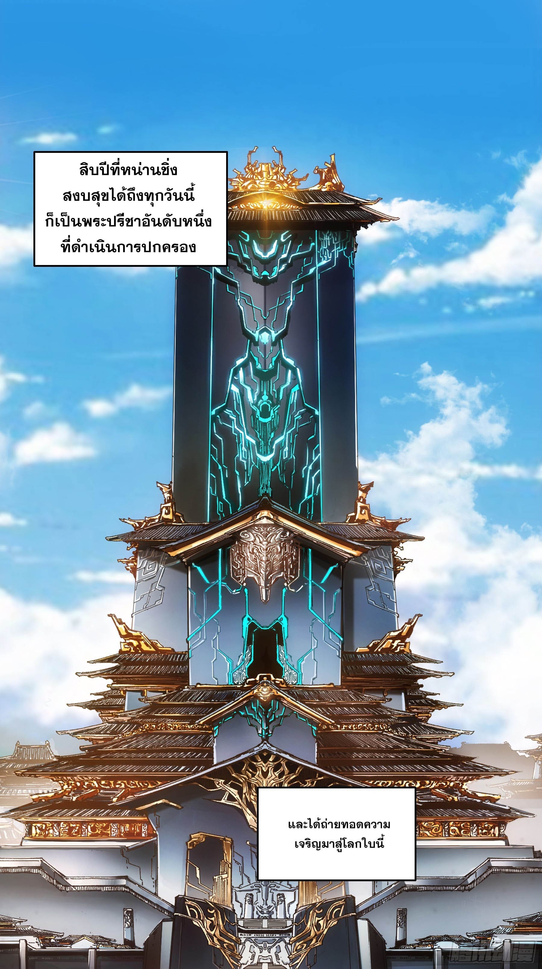 หาญท้าชะตาฟ้า ปริศนายุทธจักร ตอนที่ 18 หน้า 3