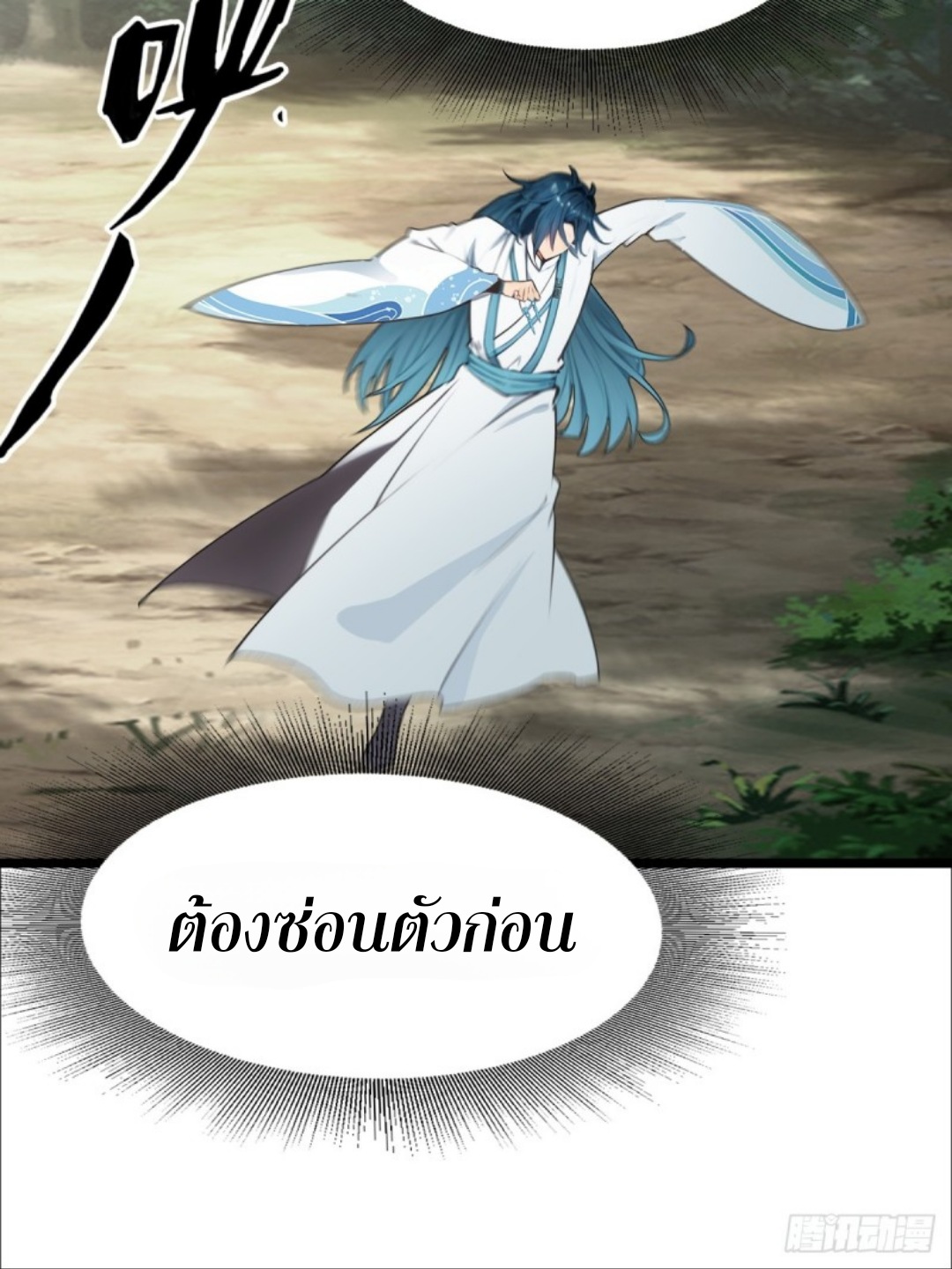 ข้าคือผู้แข็งแกร่งที่สุดในโลกอมตะ ตอนที่ 8 หน้า 20