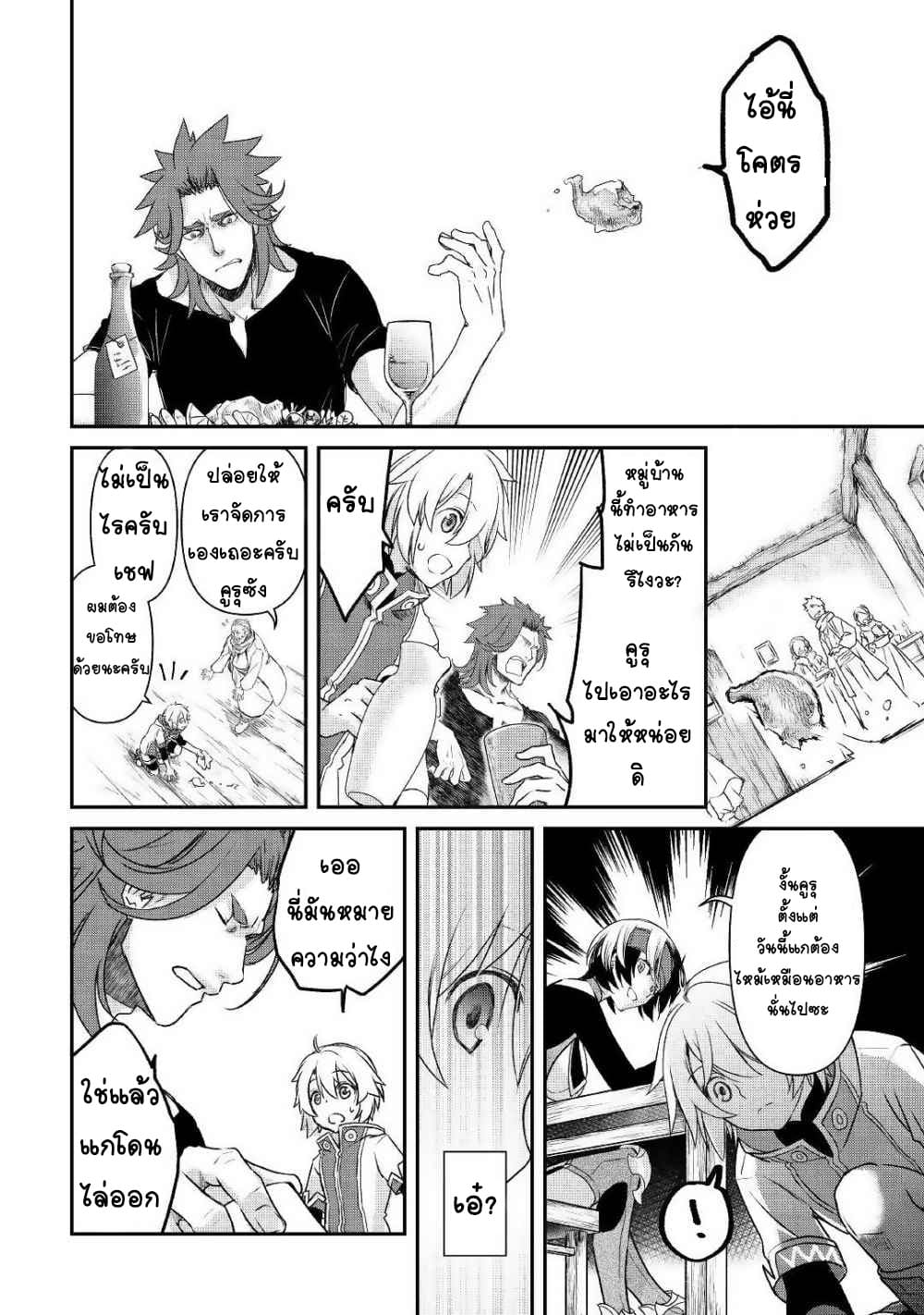 Kanchigai No Atelier Master ตอนที่ 1 หน้า 9