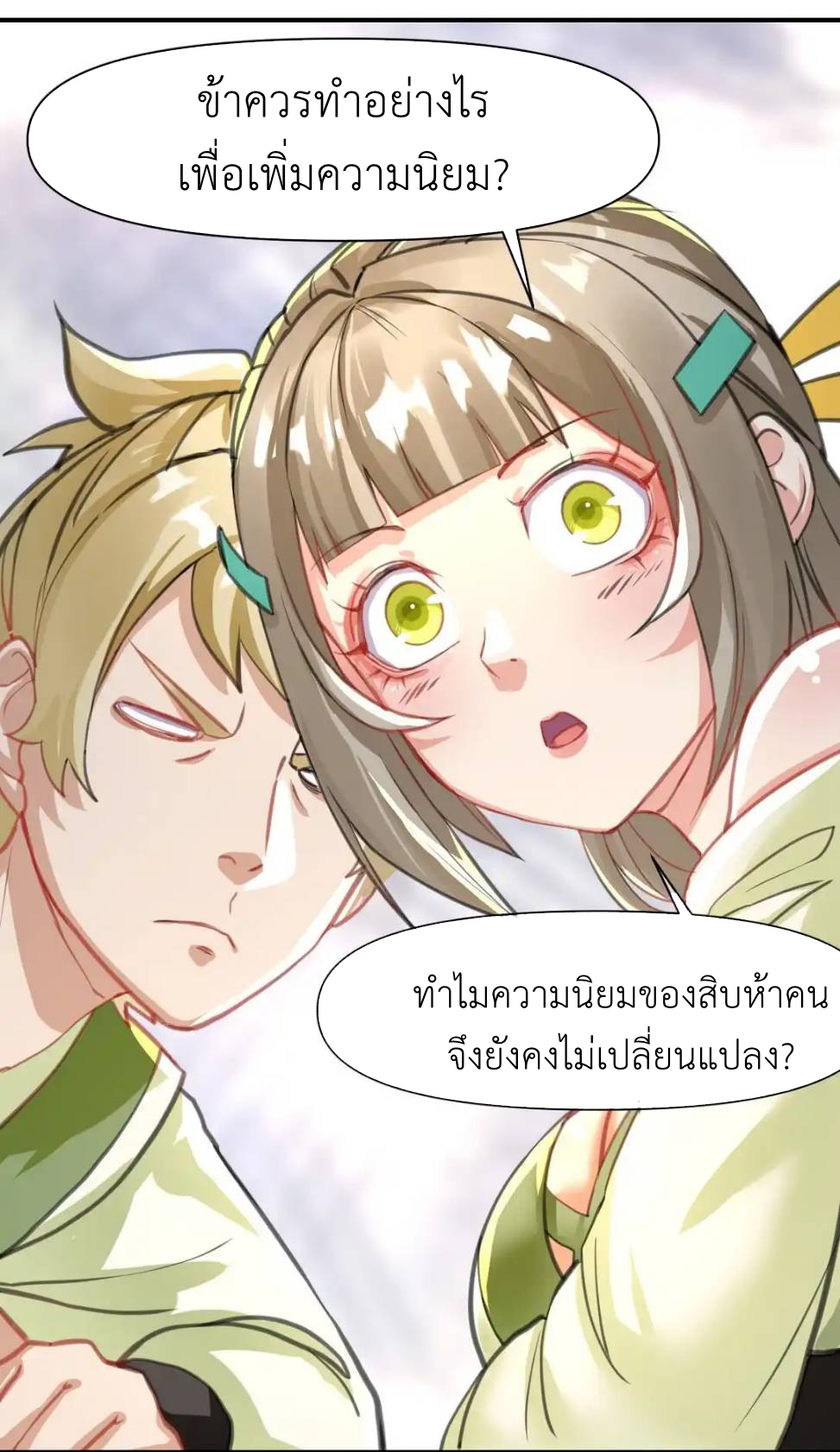 Travel through the world of cultivation, but you can connect to the Internet (ซีซั่น1) ตอนที่ 11 หน้า 36