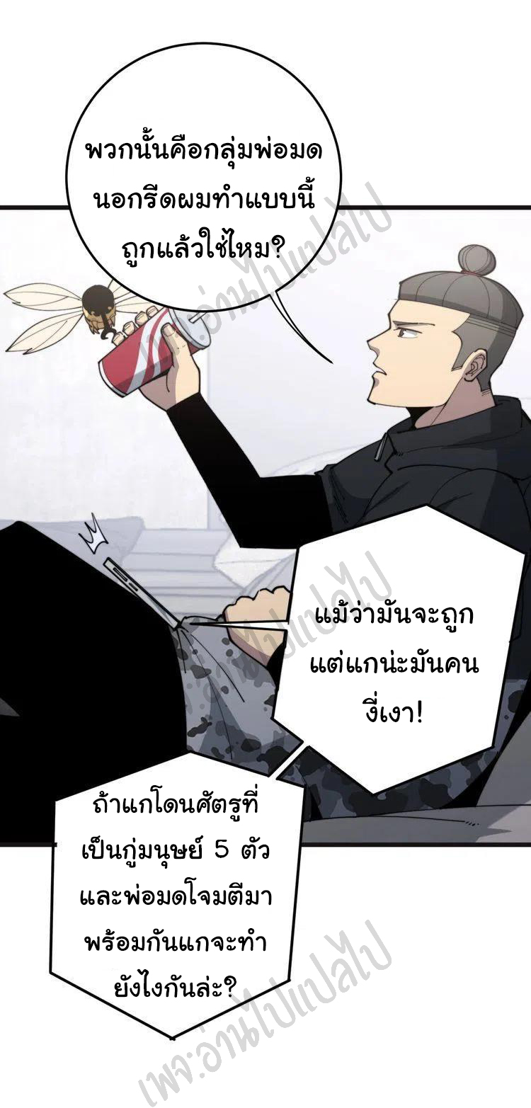 Bad Hand Witch Doctor สุดยอดพ่อมดหมอผี ตอนที่ 166 หน้า 29