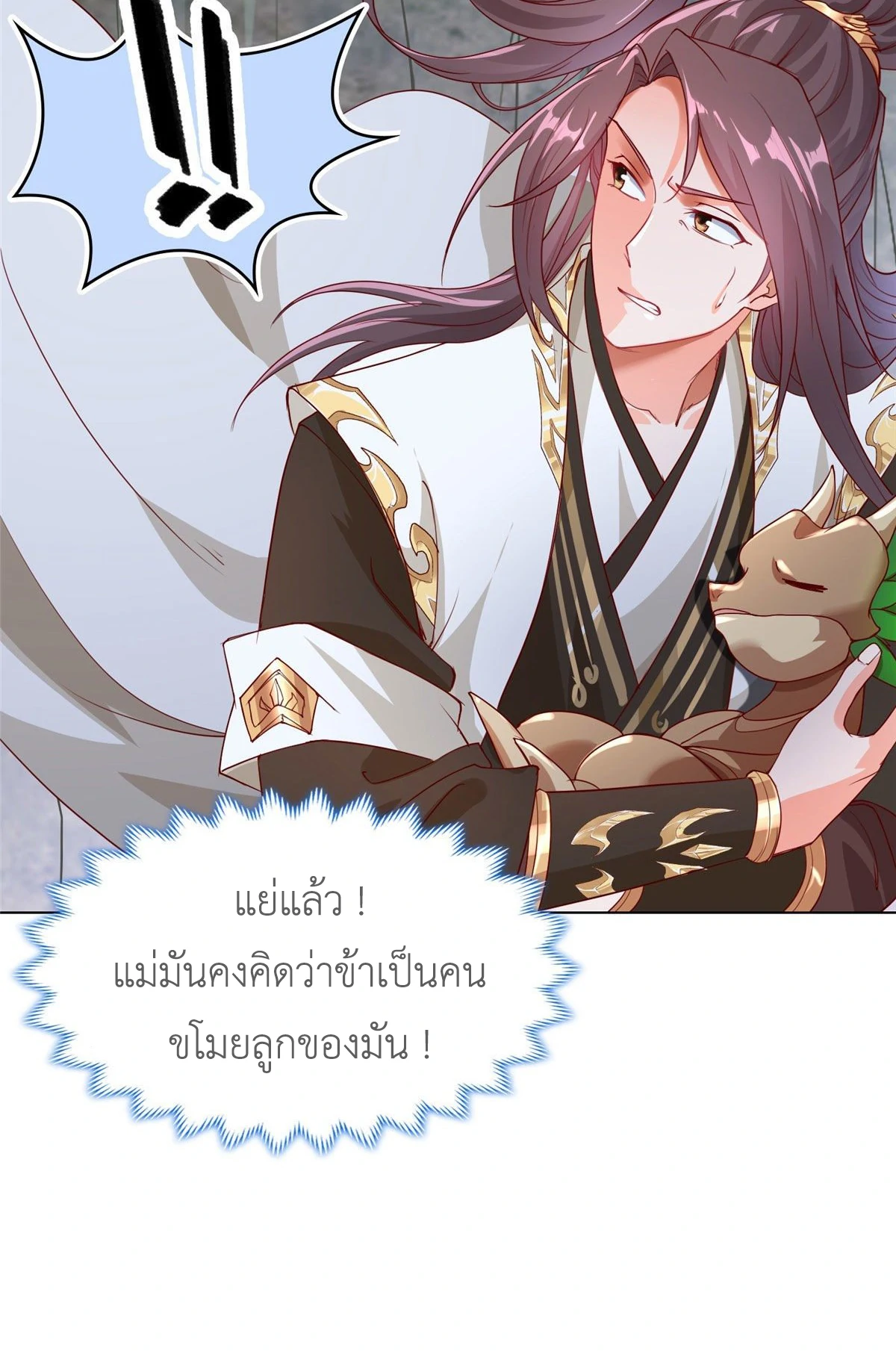 (ชนจีน) Dragon Master (จูหมิง นักรบเซียนมังกร) ตอนที่ 24 หน้า 50