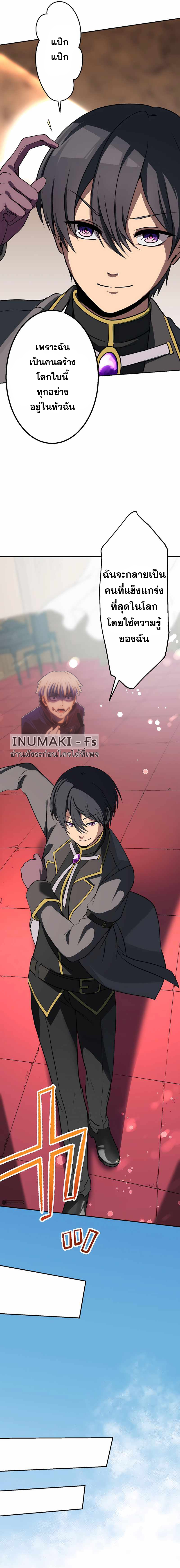 เกิดใหม่เป็นนักเวทย์ที่แข็งแกร่งที่สุดด้วยความรู้ในฐานะผู้เขียนนิยาย ตอนที่ 1 หน้า 16