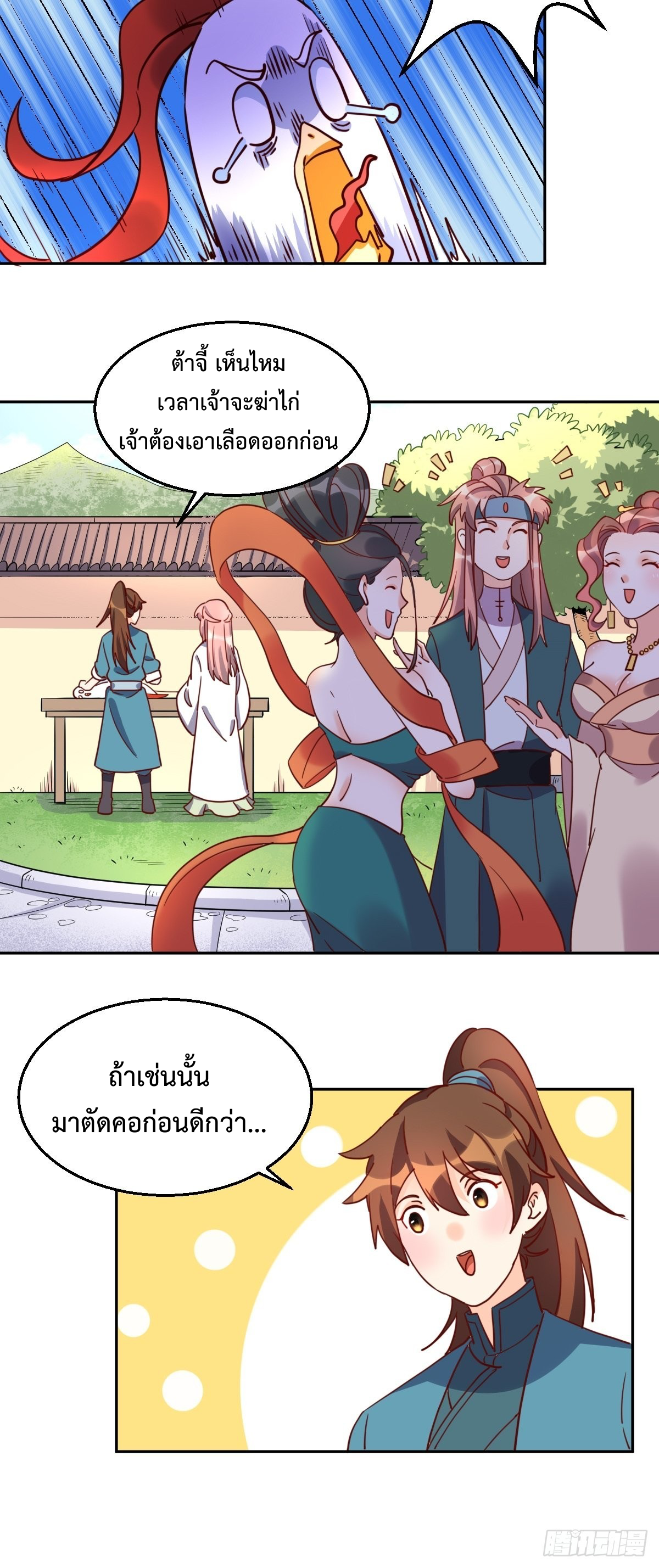 กลายเป็นว่าข้าคือจอมยุทธ์ผู้ยิ่งใหญ่ ตอนที่ 129 หน้า 9