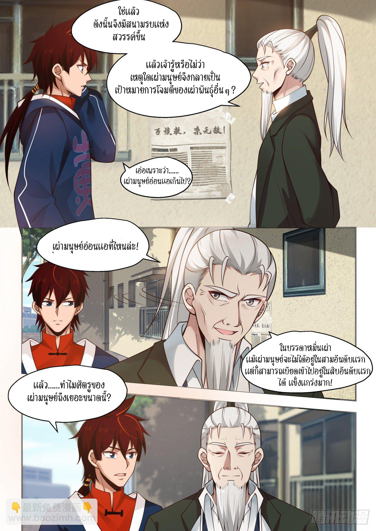 Tribulation of Myriad Clans ตอนที่ 21 หน้า 8