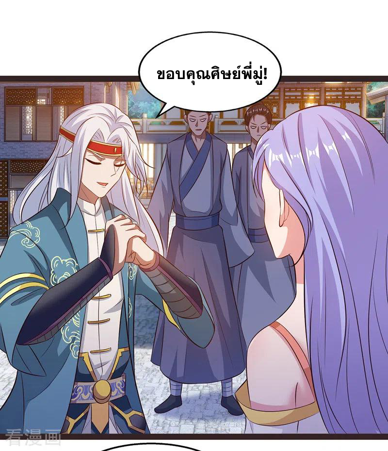 จักรพรรดิสวรรค์จุติ ตอนที่ 24 หน้า 13