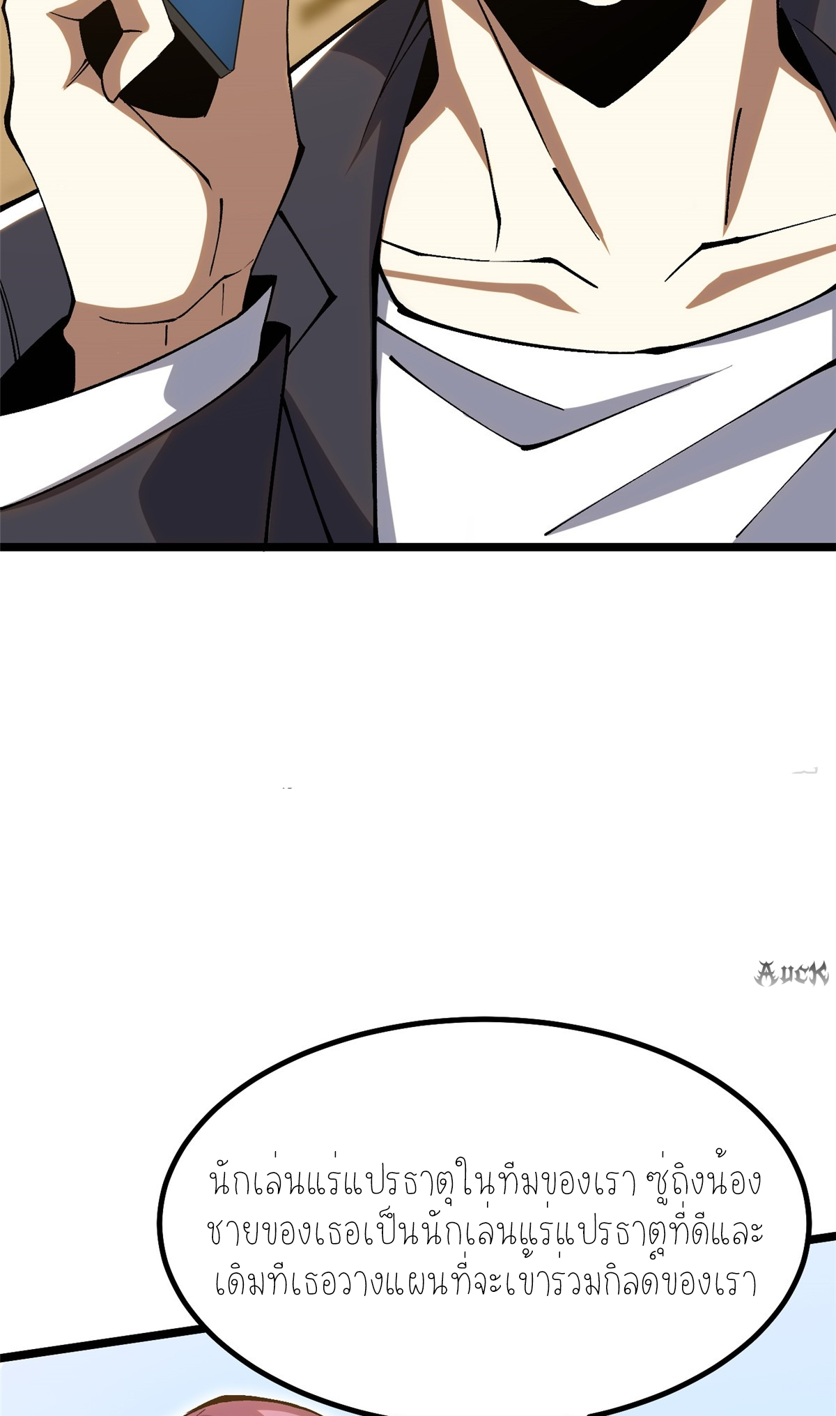 ไม่อยากเรียนทักษะ แห่งคำสาปเลย! ตอนที่ 22 หน้า 52