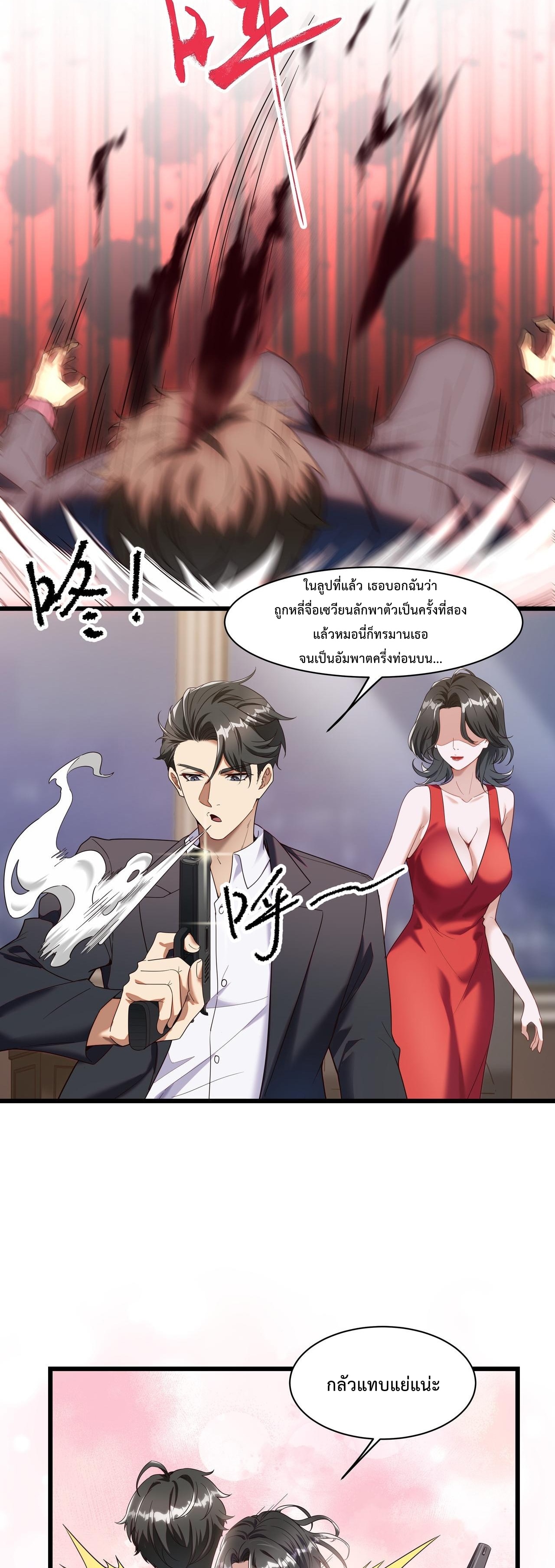 รีเซ็ตชีวิต พิชิตหมื่นลูป ตอนที่ 1 หน้า 26