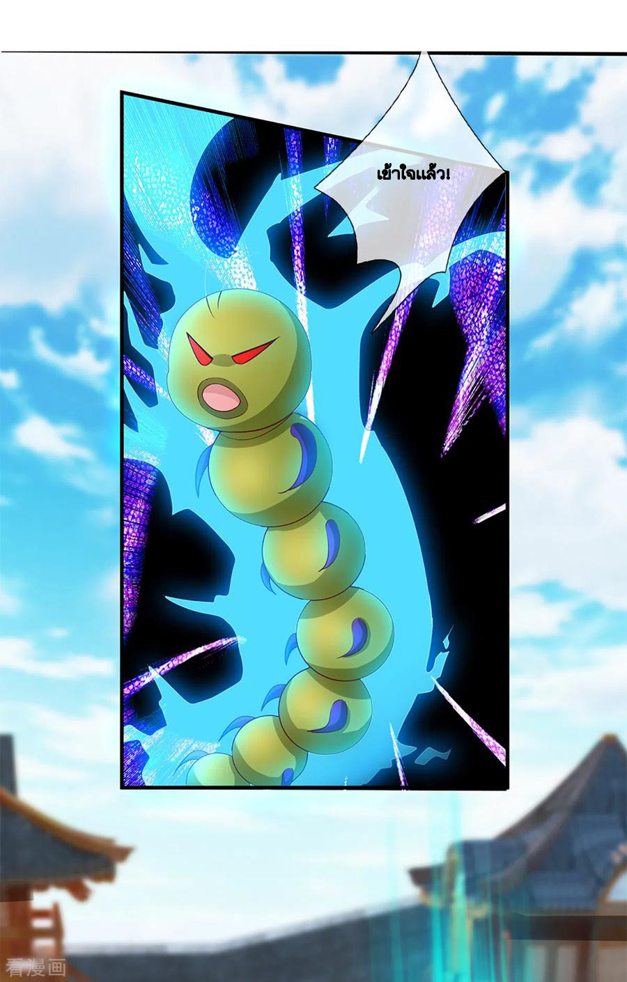 Shura Sword Sovereign ตอนที่ 202 หน้า 9