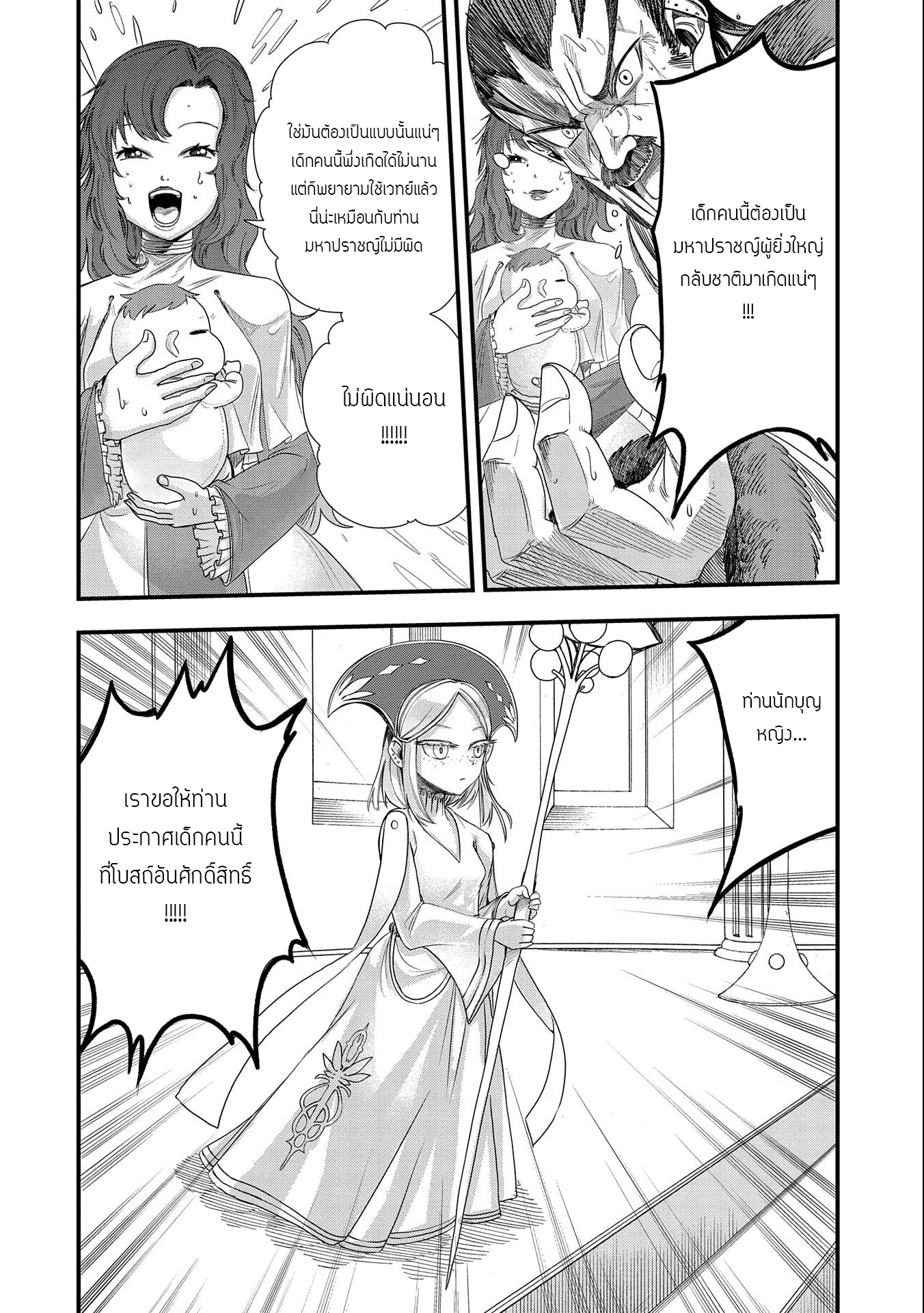 ชีวิตใหม่ของมหาปราชญ์สุดหื่น ตอนที่ 6 หน้า 20