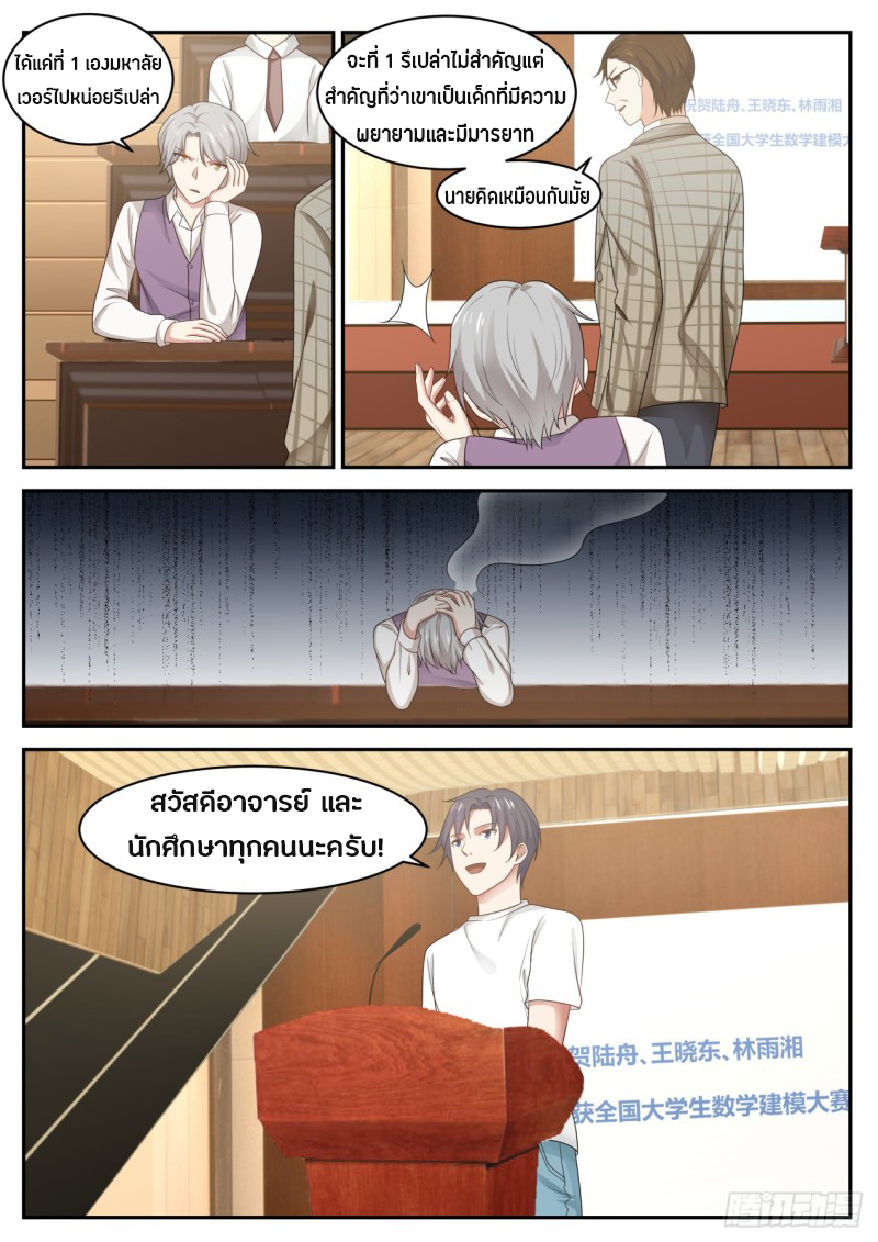 God student ตอนที่ 33 หน้า 5