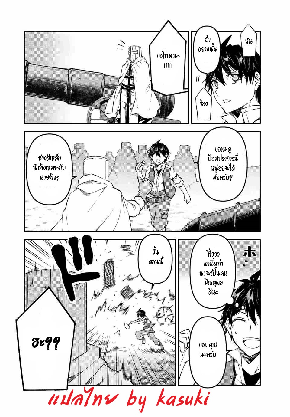 FUGUUSHOKU “KAJISHI” DAKEDO SAIKYOU DESU อาชีพสุดอ่อน(ช่างตีเหล็ก)แต่โคตรโกง ตอนที่ 106 หน้า 5