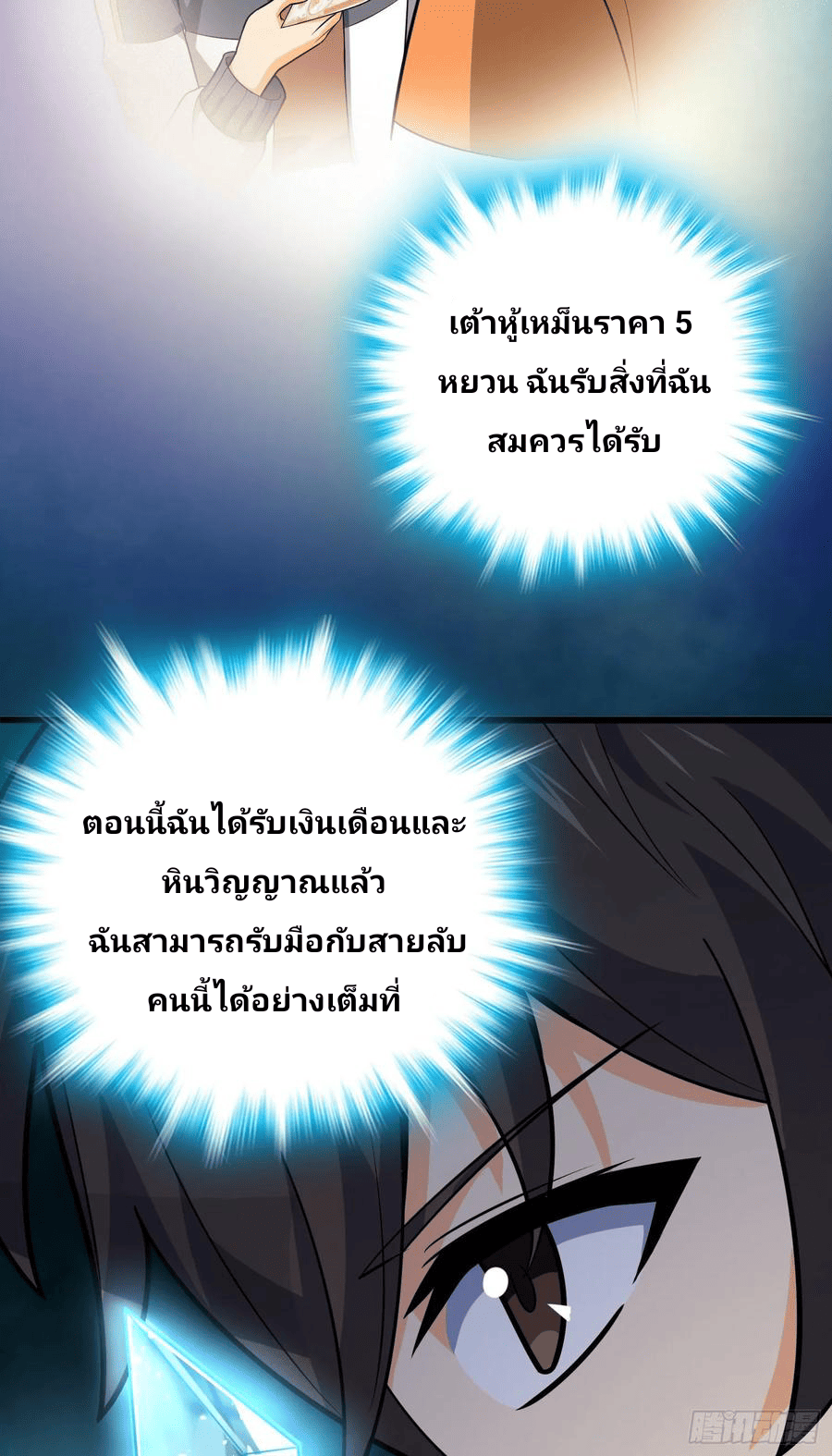 The new life of the Kuan King-ชีวิตใหม่ของราชาจอมกวน ตอนที่ 82 หน้า 22