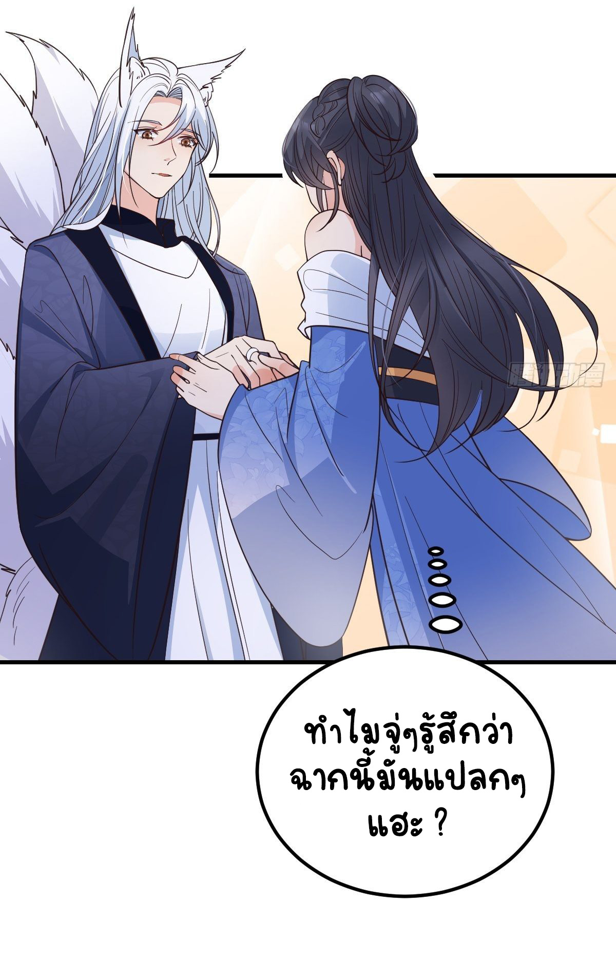 ปีศาจจิ้งจอกของฉันวันนี้ก็ยังเป็นเด็กดี? ตอนที่ 42 หน้า 22