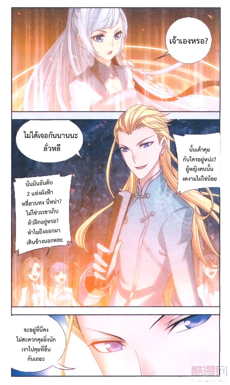 Da Zhu Zai ศึกปรมาจารย์สะท้านฟ้า (ชนจีน) ตอนที่ 67 หน้า 2