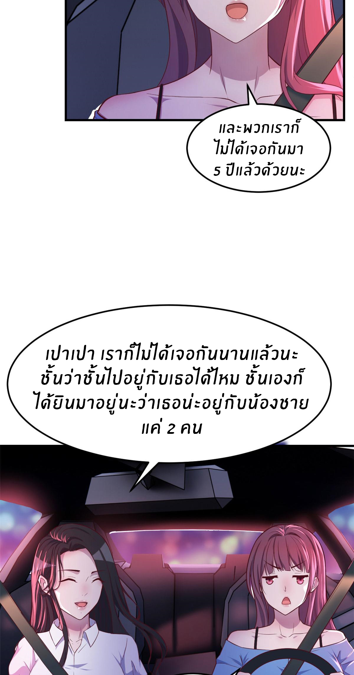 พี่สาวอยากเล่นคุณ ตอนที่ 93 หน้า 18