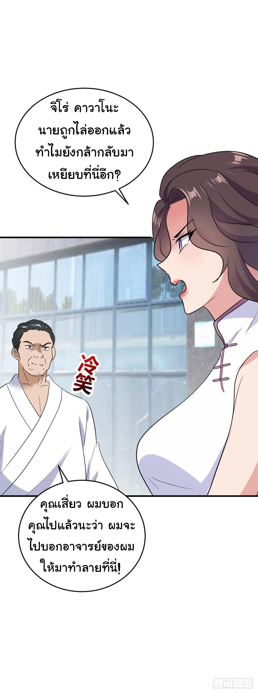 ระบบไลฟ์สด เจ้าพ่อสายเปย์ ตอนที่ 19 หน้า 16