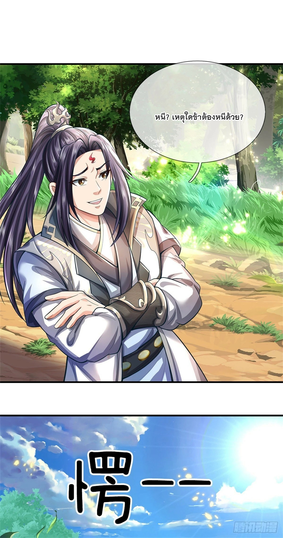 ข้าถูกเลี้ยงดูโดยหญิงสาวปีศาจ ตอนที่ 54 หน้า 16