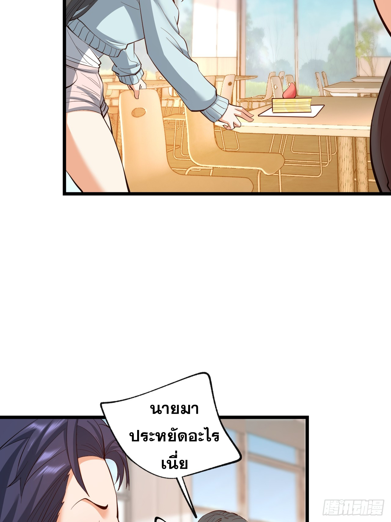 สุริยันและจันทรา ตอนที่ 19 หน้า 17