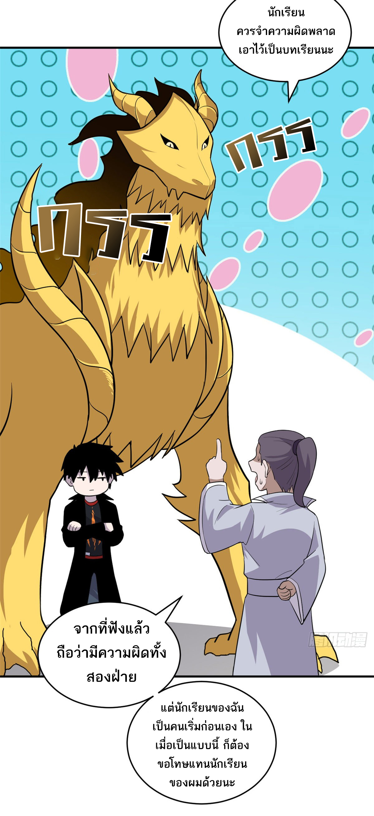 โคตรเทพร้านสัตว์อสูร ตอนที่ 128 หน้า 14