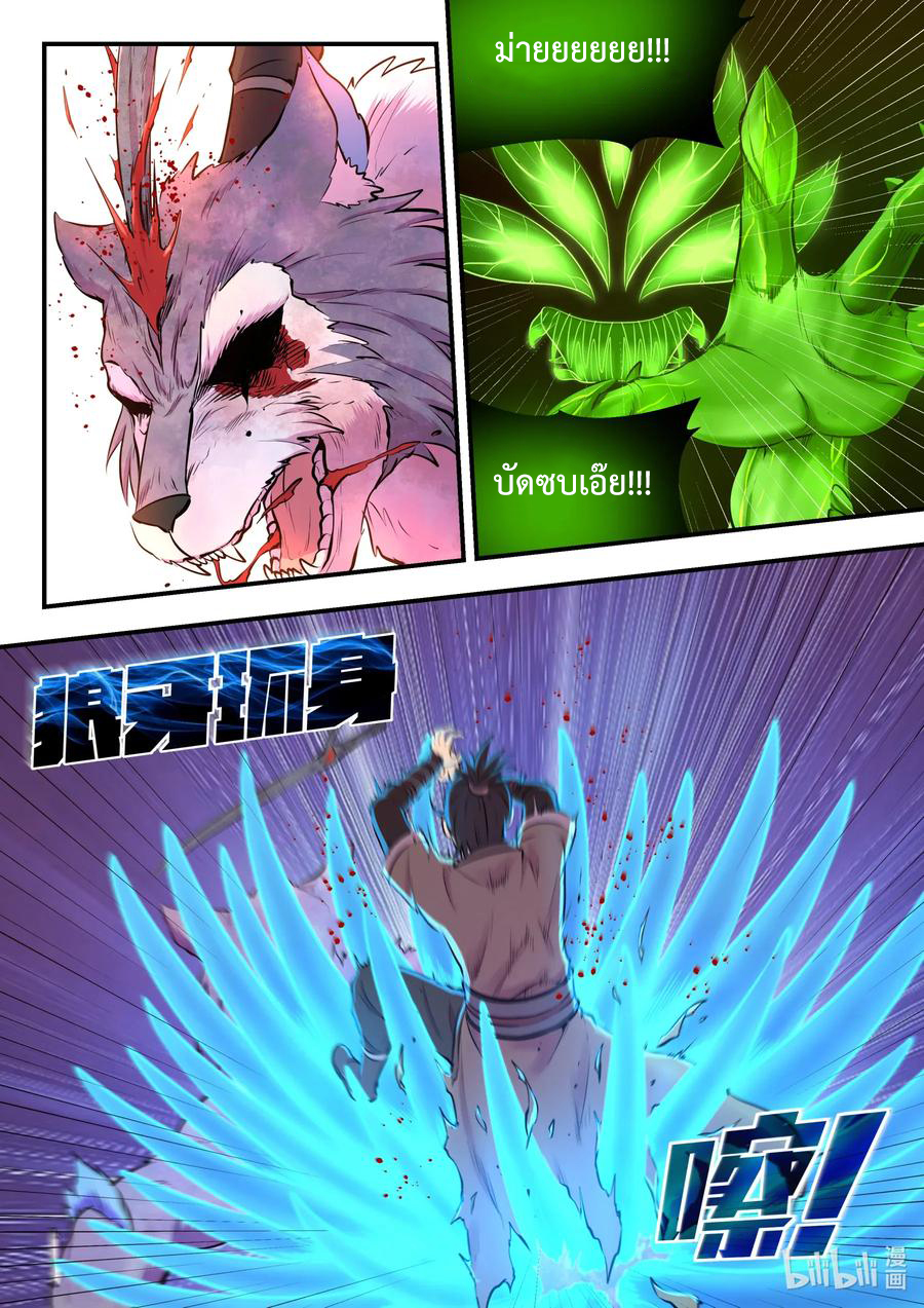 King of Spirit beast - ราชาแห่งสัตว์วิญญาณ ตอนที่ 69 หน้า 12