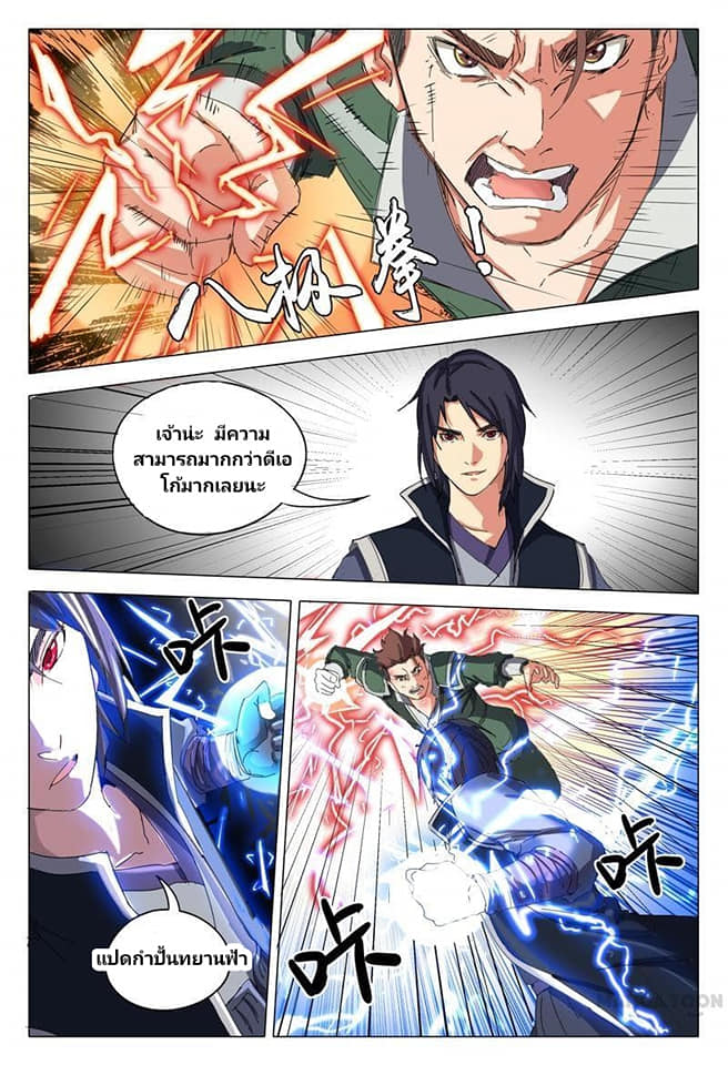 เจ้าแห่งอาณาจักรในตำนาน  Master of Legendary Realms ตอนที่ 16 หน้า 4