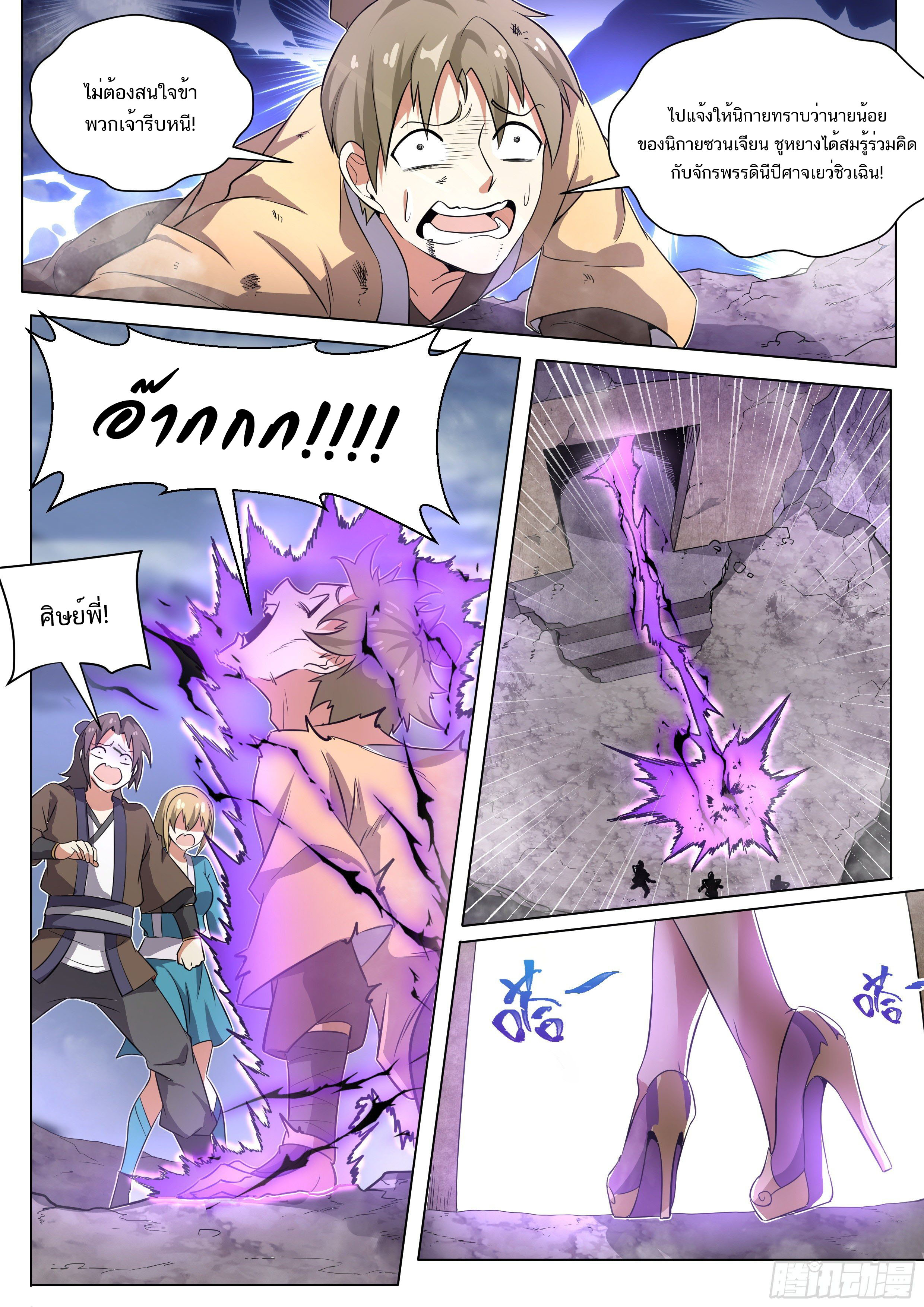 Invincible Villain ตอนที่ 2 หน้า 6