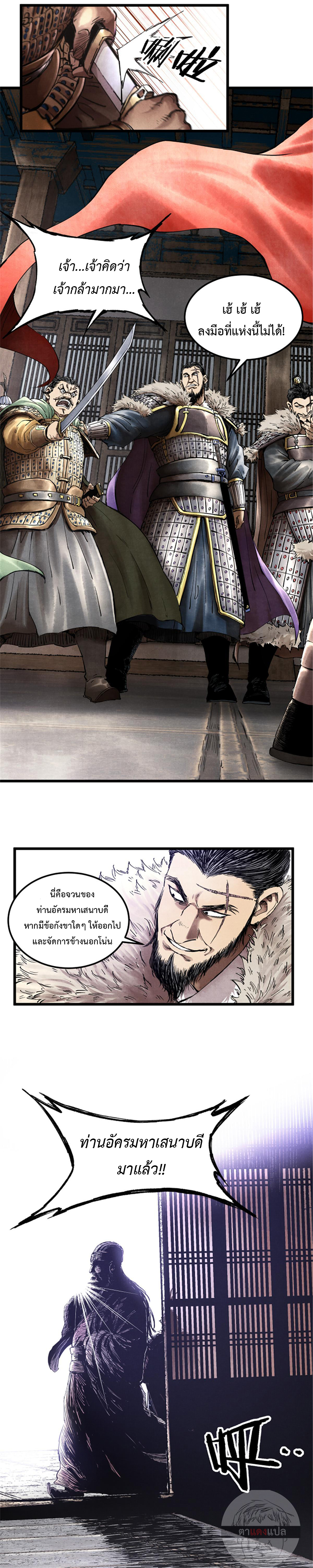 Lu Bu’s life story ตอนที่ 25 หน้า 9