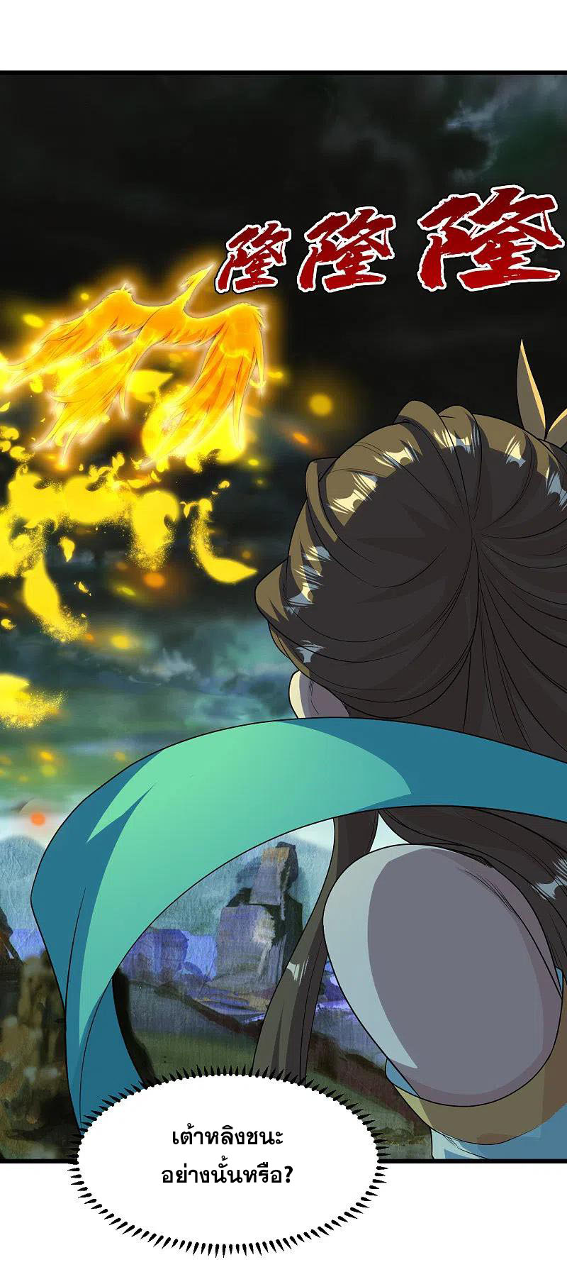 เทพอสูรสยบฟ้า ตอนที่ 205 หน้า 10
