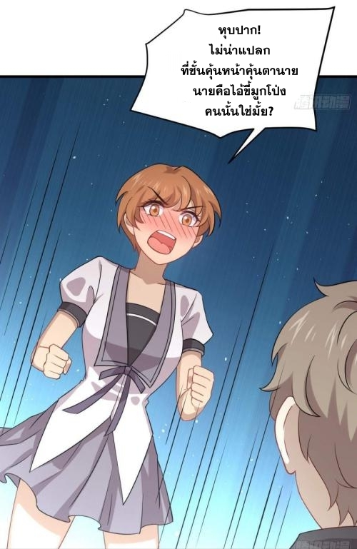 Immortal Swordsman in The Reverse World ข้าเซียนกระบี่ไม่เกาะสตรี ตอนที่ 90 หน้า 28