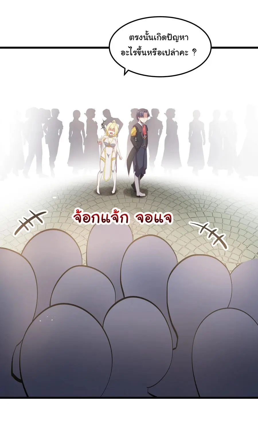 ผู้กล้าอย่างข้าจะพิชิตโลกาด้วยเงิน ( This Hero is a Money Supremacist ) ตอนที่ 8 หน้า 3