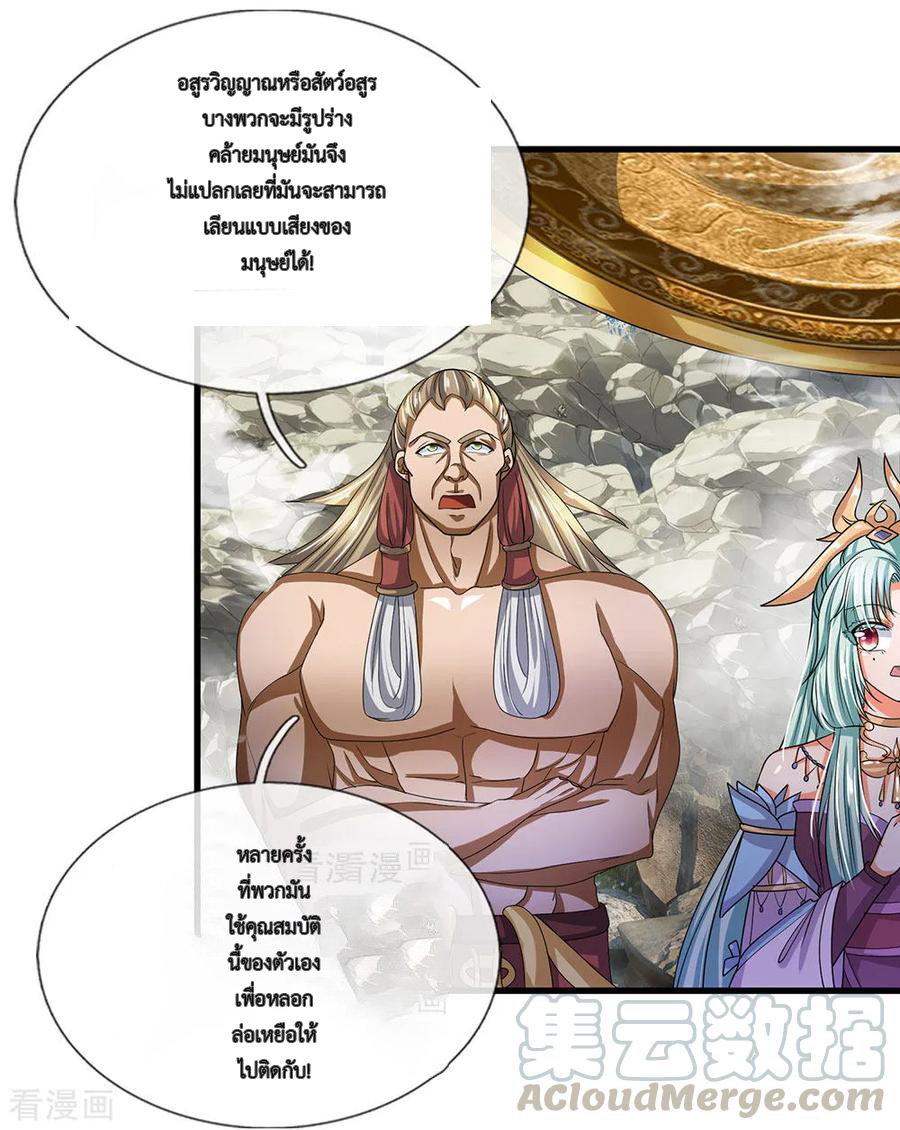 Shura Sword Sovereign ตอนที่ 29 หน้า 2