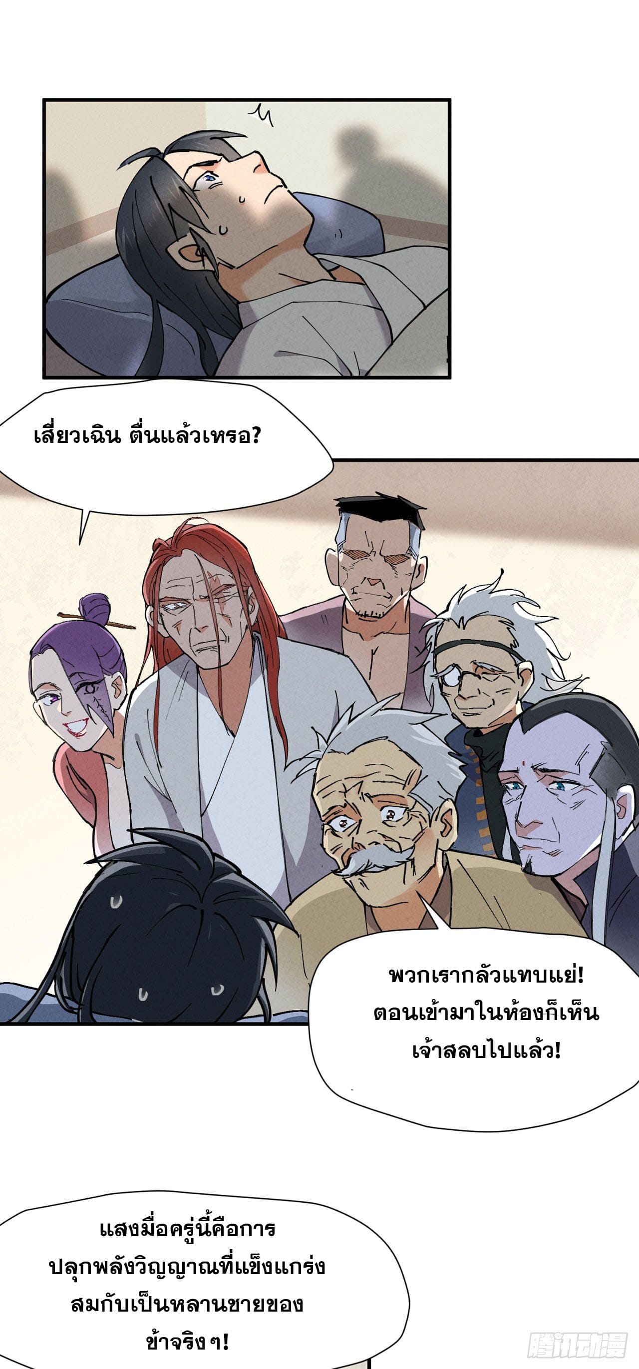 ระบบพัฒนาสุดแข็งแกร่ง ตอนที่ 4 หน้า 26