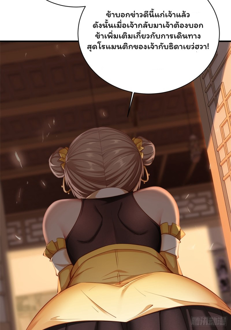 (ซ้ำกับราชันแห่งยุค)ทะลุมิติมาทั้งทีดันกลายเป็นตัวละครสุดแสนจะอาภัพไปเสียได้ ตอนที่ 5 หน้า 18